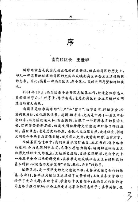 《南岗区志》.pdf电子版_黑龙江省志插图5