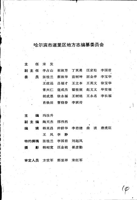 《道里区志》.pdf电子版_黑龙江省志插图2 《道里区志》.pdf电子版_黑龙江省志插图2