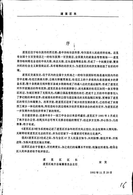 《道里区志》.pdf电子版_黑龙江省志插图3 《道里区志》.pdf电子版_黑龙江省志插图3
