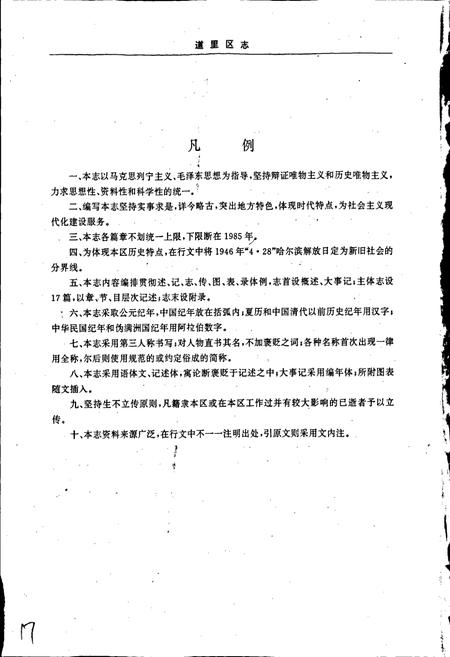 《道里区志》.pdf电子版_黑龙江省志插图4 《道里区志》.pdf电子版_黑龙江省志插图4