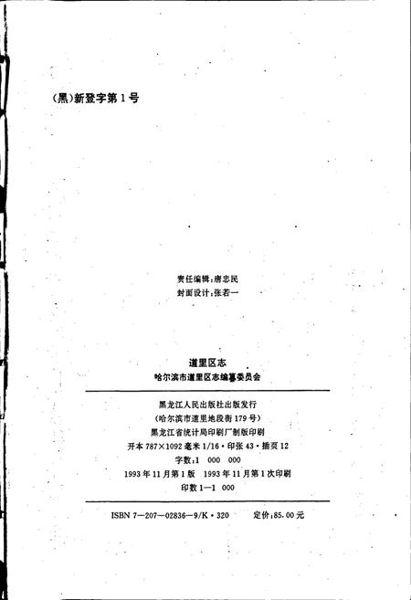 《道里区志》.pdf电子版_黑龙江省志插图5 《道里区志》.pdf电子版_黑龙江省志插图5