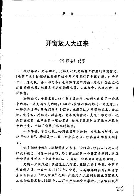 《哈药厂志》.pdf电子版_黑龙江省志插图2