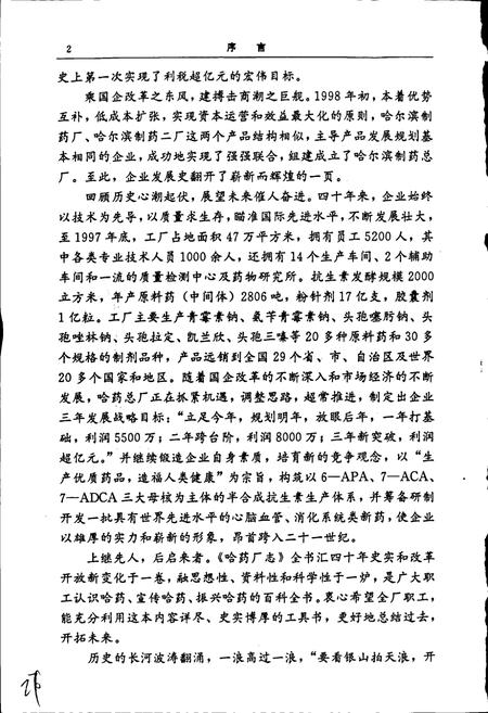 《哈药厂志》.pdf电子版_黑龙江省志插图3