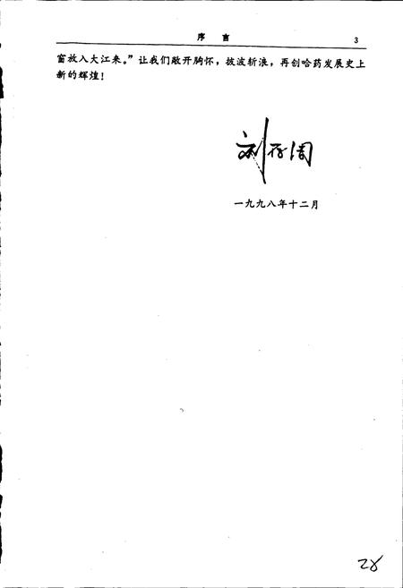 《哈药厂志》.pdf电子版_黑龙江省志插图4