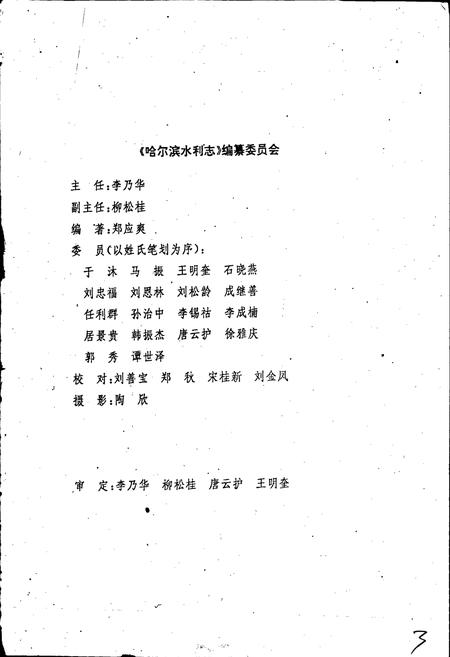 《哈尔滨水利志》.pdf电子版_黑龙江省志插图2 《哈尔滨水利志》.pdf电子版_黑龙江省志插图2