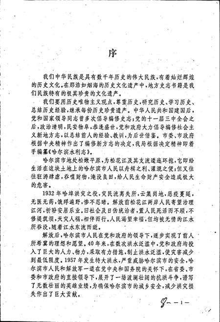 《哈尔滨水利志》.pdf电子版_黑龙江省志插图3 《哈尔滨水利志》.pdf电子版_黑龙江省志插图3