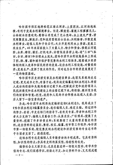 《哈尔滨水利志》.pdf电子版_黑龙江省志插图4 《哈尔滨水利志》.pdf电子版_黑龙江省志插图4
