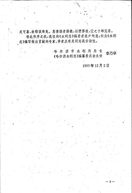 《哈尔滨水利志》.pdf电子版_黑龙江省志插图5 《哈尔滨水利志》.pdf电子版_黑龙江省志插图5