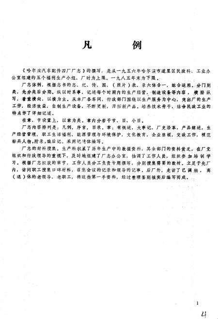《哈尔滨汽车配件四厂厂志》.pdf电子版_黑龙江省志插图5