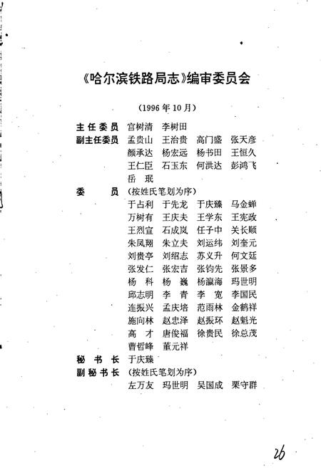 《哈尔滨铁路局志 上册》.pdf电子版_黑龙江省志插图5