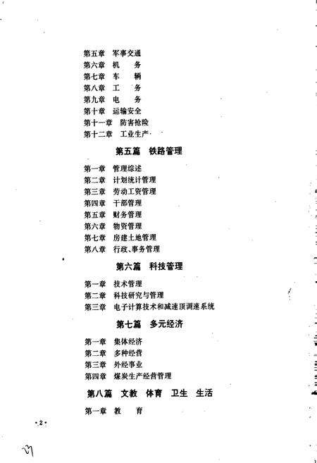 《哈尔滨铁路局志 下册》.pdf电子版_黑龙江省志插图3 《哈尔滨铁路局志 下册》.pdf电子版_黑龙江省志插图3