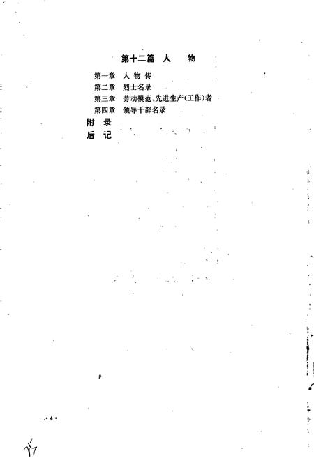 《哈尔滨铁路局志 下册》.pdf电子版_黑龙江省志插图5 《哈尔滨铁路局志 下册》.pdf电子版_黑龙江省志插图5