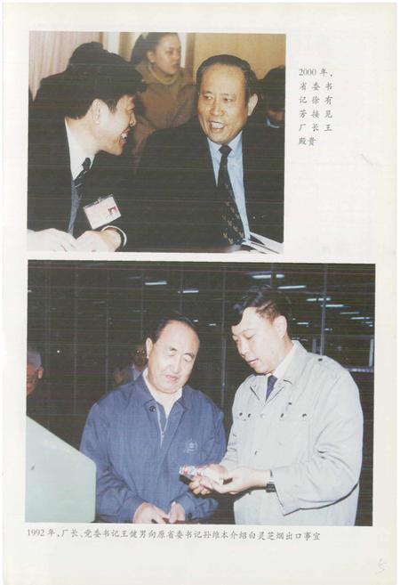 《哈尔滨卷烟厂志》.pdf电子版_黑龙江省志插图5 《哈尔滨卷烟厂志》.pdf电子版_黑龙江省志插图5