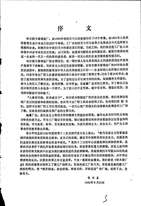 《哈木器厂志》.pdf电子版_黑龙江省志插图3 《哈木器厂志》.pdf电子版_黑龙江省志插图3