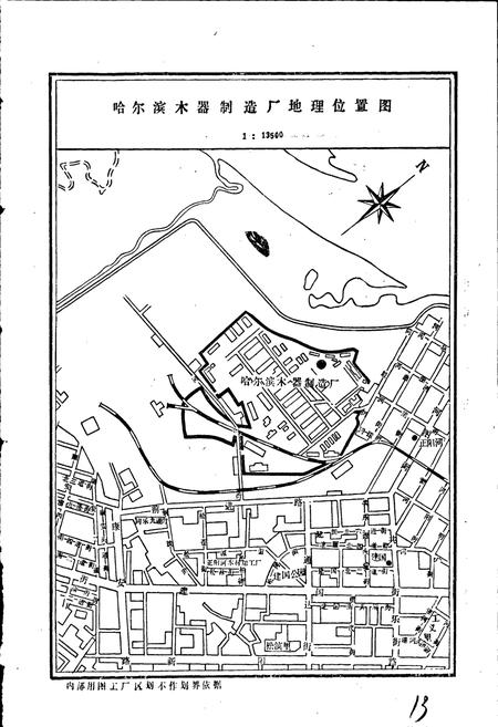 《哈木器厂志》.pdf电子版_黑龙江省志插图5 《哈木器厂志》.pdf电子版_黑龙江省志插图5