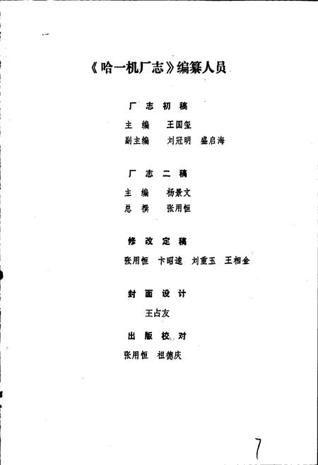 《哈一机厂志》.pdf电子版_黑龙江省志插图2