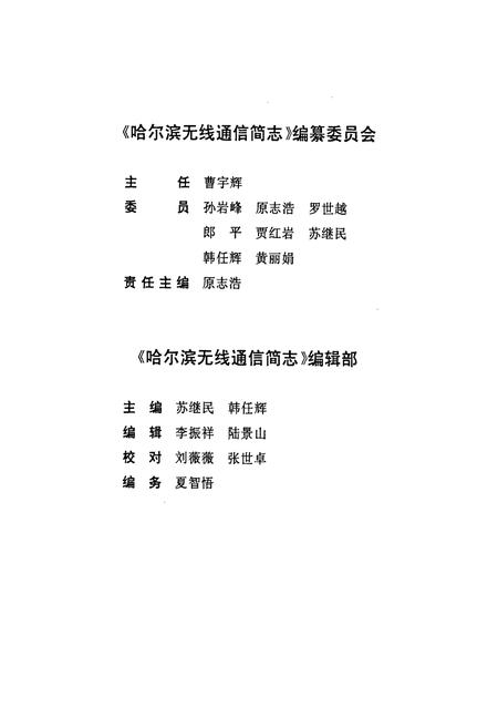 《哈尔滨无线通信简志》.pdf电子版_黑龙江省志插图3