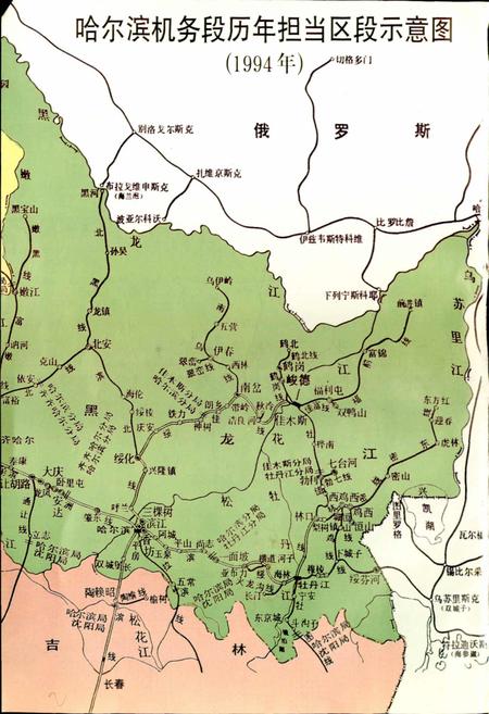 《哈尔滨机务段志》.pdf电子版_黑龙江省志插图3