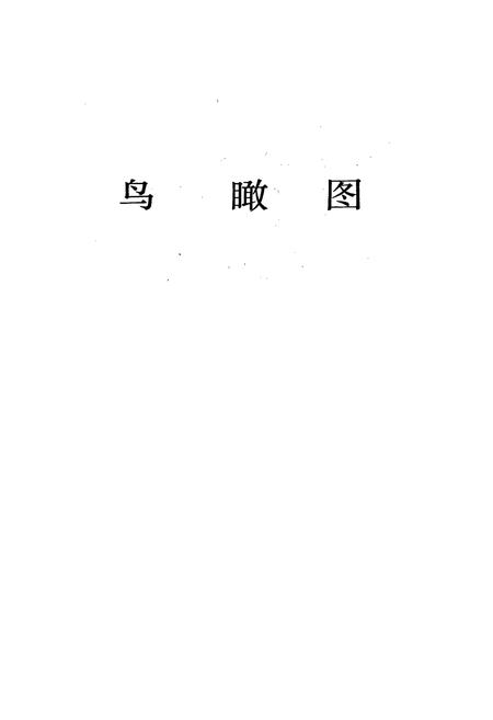 《哈尔滨热电总厂志 第一卷》.pdf电子版_黑龙江省志插图3