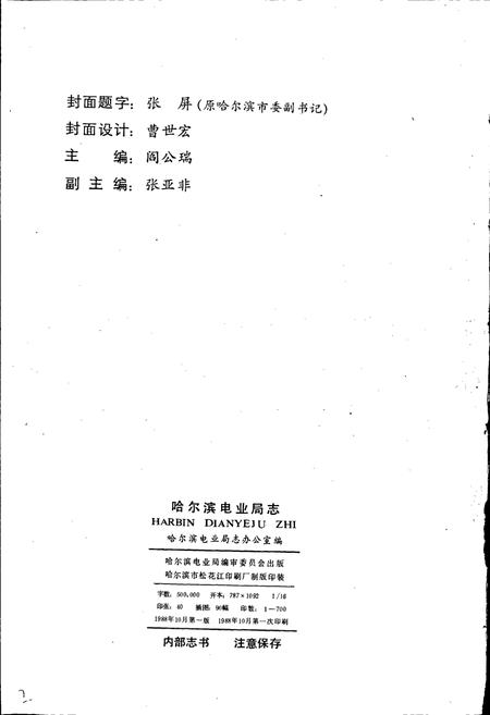 《哈尔滨电业局志 第一卷》.pdf电子版_黑龙江省志插图2