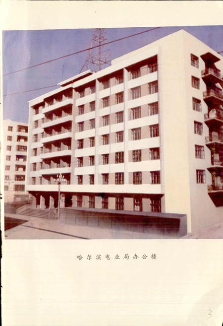 《哈尔滨电业局志 第一卷》.pdf电子版_黑龙江省志插图3