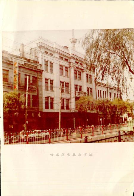 《哈尔滨电业局志 第一卷》.pdf电子版_黑龙江省志插图4