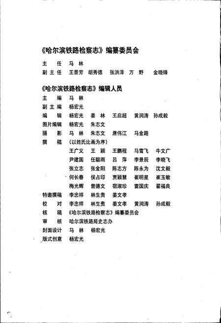 《哈尔滨铁路检察志》.pdf电子版_黑龙江省志插图2