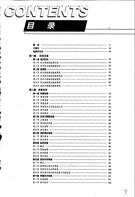 《哈尔滨铁路检察志》.pdf电子版_黑龙江省志插图5