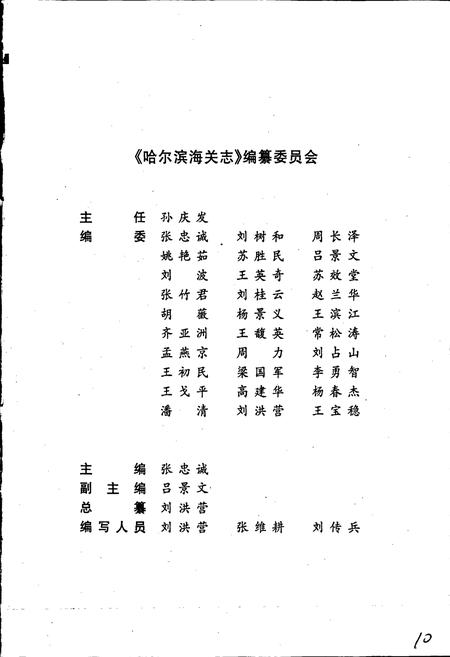 《哈尔滨海关志》.pdf电子版_黑龙江省志插图2