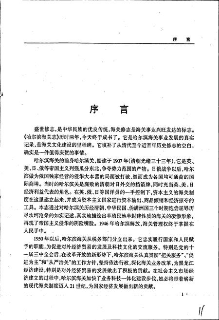 《哈尔滨海关志》.pdf电子版_黑龙江省志插图3