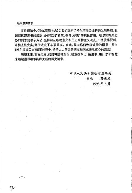 《哈尔滨海关志》.pdf电子版_黑龙江省志插图4