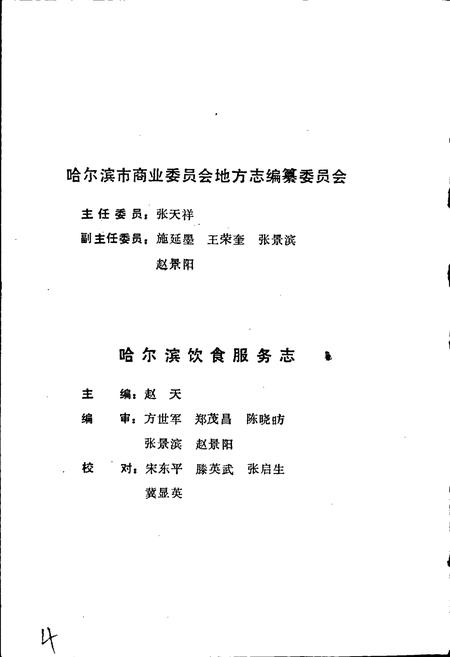 《哈尔滨饮食服务志》.pdf电子版_黑龙江省志插图3