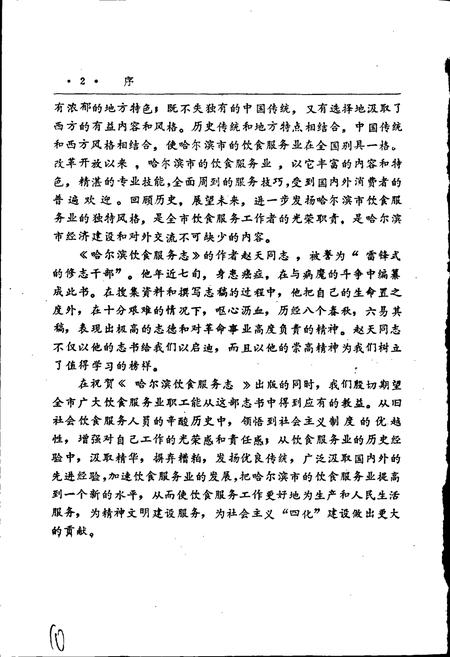 《哈尔滨饮食服务志》.pdf电子版_黑龙江省志插图5