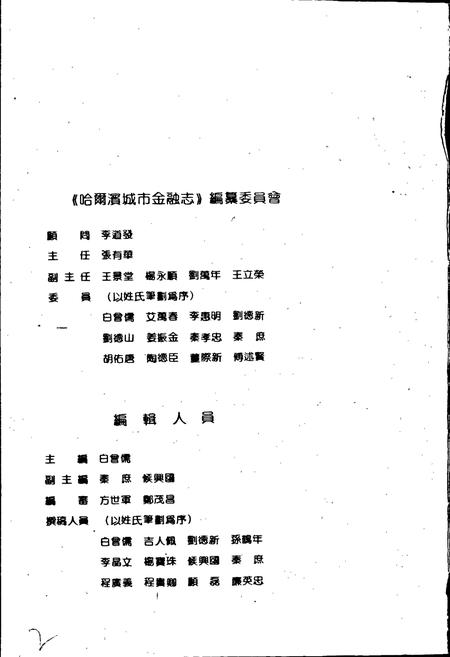 《哈尔滨城市金融志》.pdf电子版_黑龙江省志插图3