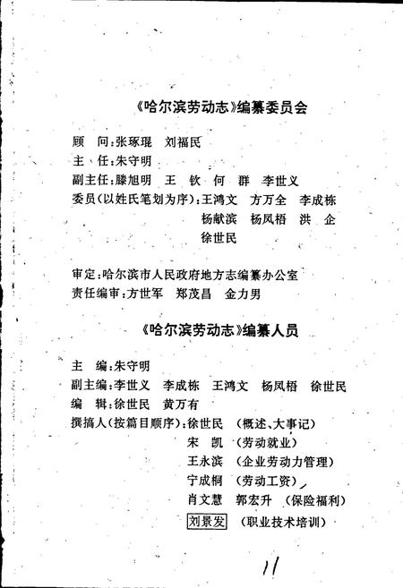 《哈尔滨劳动志》.pdf电子版_黑龙江省志插图2