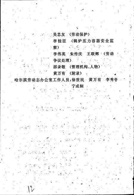 《哈尔滨劳动志》.pdf电子版_黑龙江省志插图4