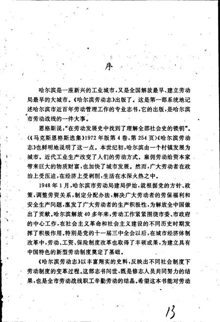《哈尔滨劳动志》.pdf电子版_黑龙江省志插图5