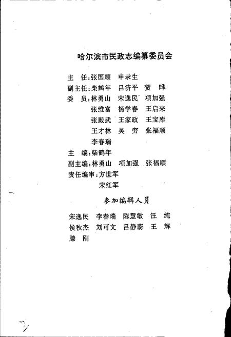 《哈尔滨民政志》.pdf电子版_黑龙江省志插图2