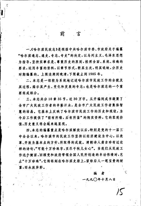 《哈尔滨民政志》.pdf电子版_黑龙江省志插图3