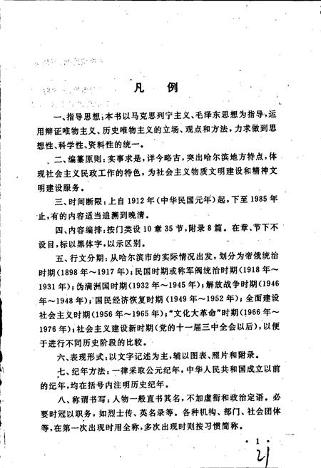 《哈尔滨民政志》.pdf电子版_黑龙江省志插图4