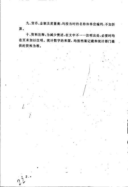 《哈尔滨民政志》.pdf电子版_黑龙江省志插图5