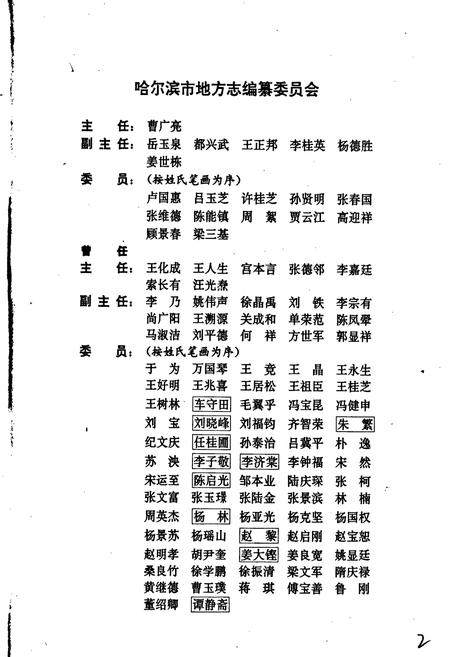 《哈尔滨市志 总述》.pdf电子版_黑龙江省志插图2
