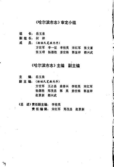 《哈尔滨市志 总述》.pdf电子版_黑龙江省志插图4