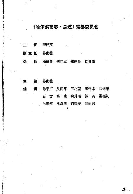 《哈尔滨市志 总述》.pdf电子版_黑龙江省志插图5