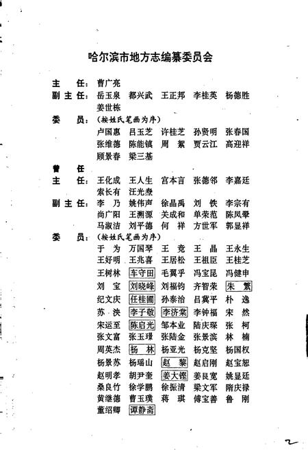 《哈尔滨市志 大事记 人口》.pdf电子版_黑龙江省志插图2