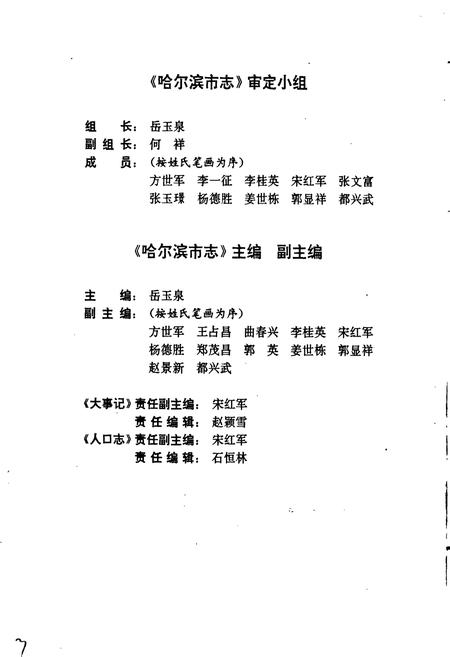 《哈尔滨市志 大事记 人口》.pdf电子版_黑龙江省志插图3
