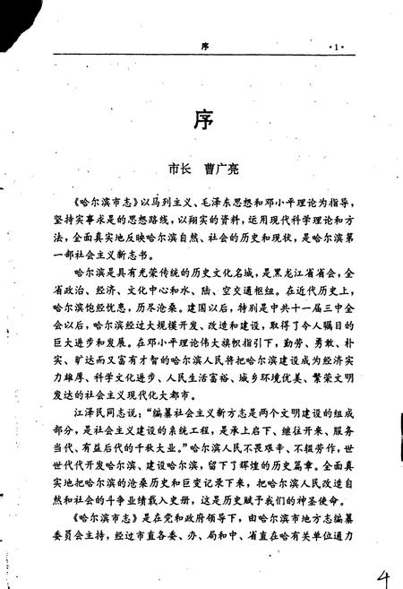 《哈尔滨市志 大事记 人口》.pdf电子版_黑龙江省志插图5