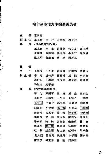 《哈尔滨市志 自然地理 3》.pdf电子版_黑龙江省志插图2 《哈尔滨市志 自然地理 3》.pdf电子版_黑龙江省志插图2