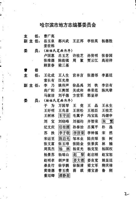 《哈尔滨市志 城市规划 土地 市政公用建设 4》.pdf电子版_黑龙江省志插图2