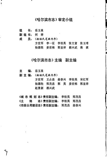 《哈尔滨市志 城市规划 土地 市政公用建设 4》.pdf电子版_黑龙江省志插图3